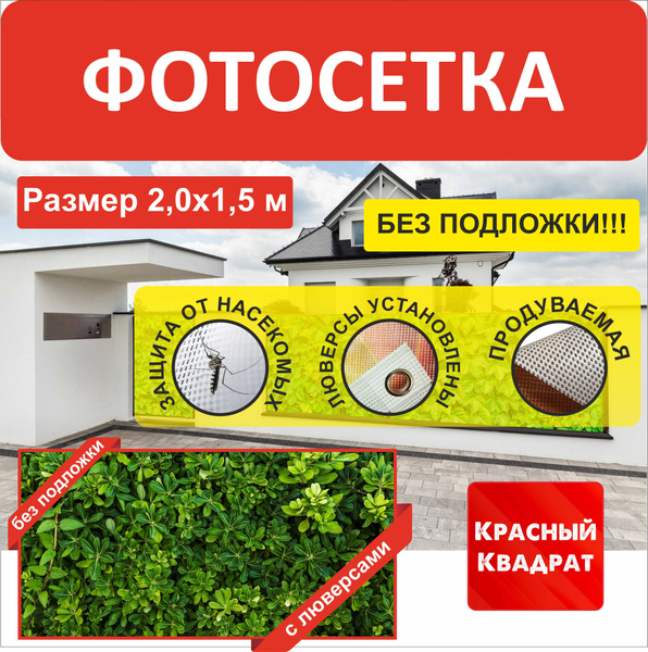 Комплектующие для забора и ворот Красный квадрат, Сетка купить по ...