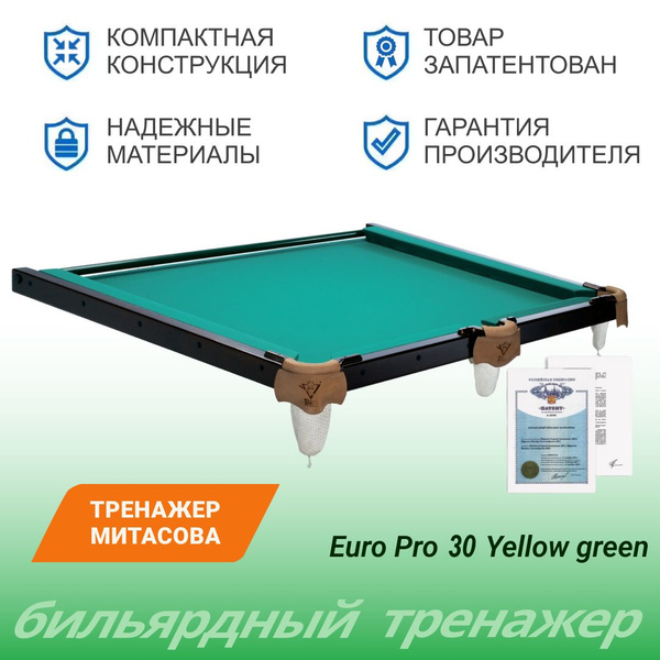 Бильярдный тренажер Митасова купить на OZON по низкой цене (1507835539)