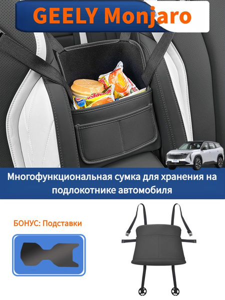 GEELY Monjaro Многофункциональная сумка для хранения на подлокотнике ...