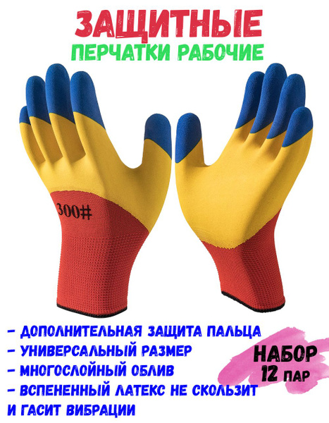 Перчатки рабочие с обливом. Перчатки нитриловые, строительные, садовые ...