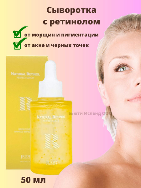 Сыворотка для лица Ретинол и Ниацинамид - купить с доставкой по ...