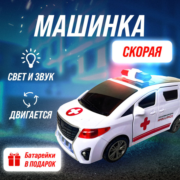 Детская машина "Скорая помощь" со световыми и звуковыми эффектами ...