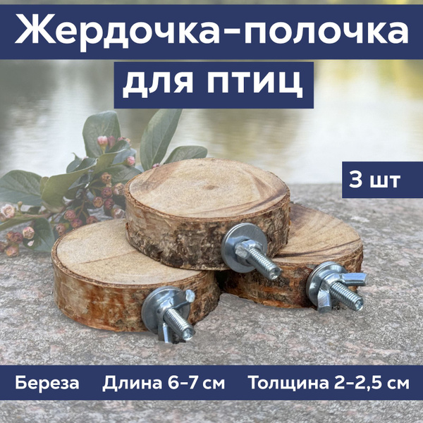 Жердочка-полочка (Комплект из 3 штук) - купить с доставкой по выгодным ...