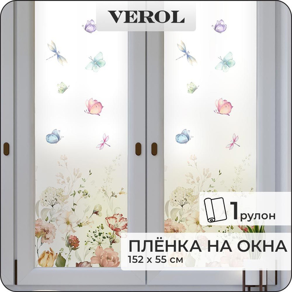 Пленка на окна солнцезащитная VEROL "Цветы, бабочки и стрекозы ...