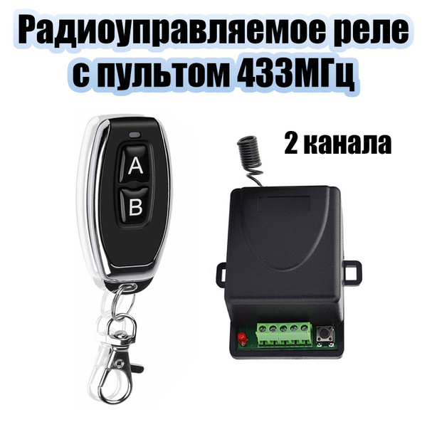 Радиоуправляемое реле с пультом на 2 канала 12/24В Орбита OT-HOS05 ...