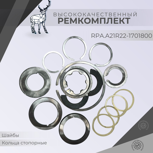 RPA/Полный комплект стопорных колец на вторичный вал КПП 5-ст. ГАЗель ...
