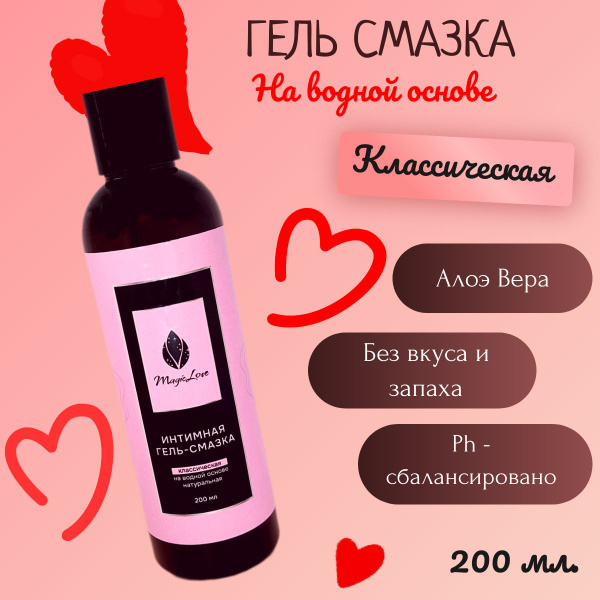 Натуральная интимная гель смазка, лубрикант на водной основе ...