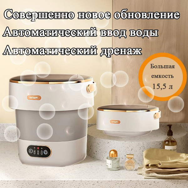Мини стиральная машинка 15.5 л, 2,0 кг, складная портативная , малютка ...