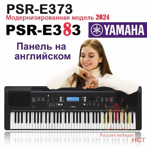 Характеристики YAMAHA PSR-E383 цифровой синтезатор черное 2024 Новый ...