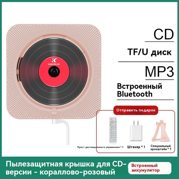 CD-проигрыватель ,розовый - купить с доставкой по выгодным ценам в ...