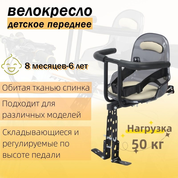 велокресло детское переднее,Детское переднее на раму - купить с ...