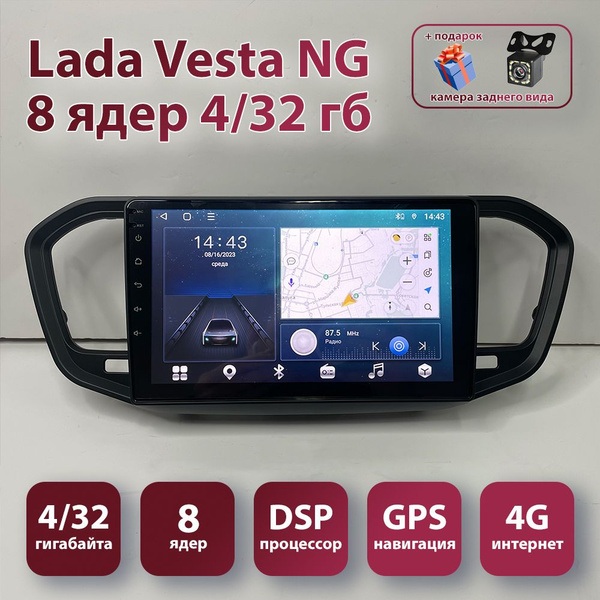 Магнитола Лада Веста 2023+ / Lada Vesta NG / 8 ядерная 4/32 Гб, ANDROID ...