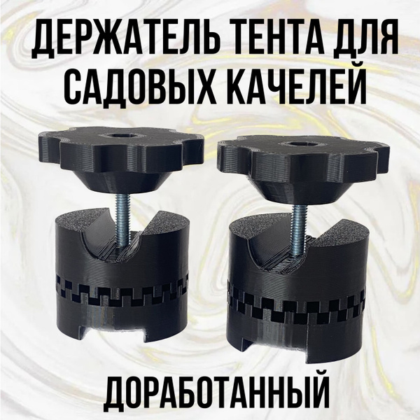 Держатель тента для садовых качелей № 5 ( Крепление тенда для садовых ...