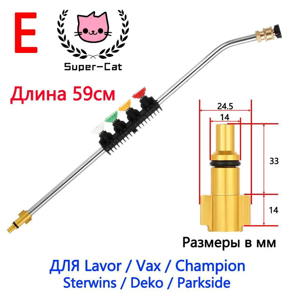 59cm Мойка высокого давления, струйная насадка, палочка + 5 насадок ...