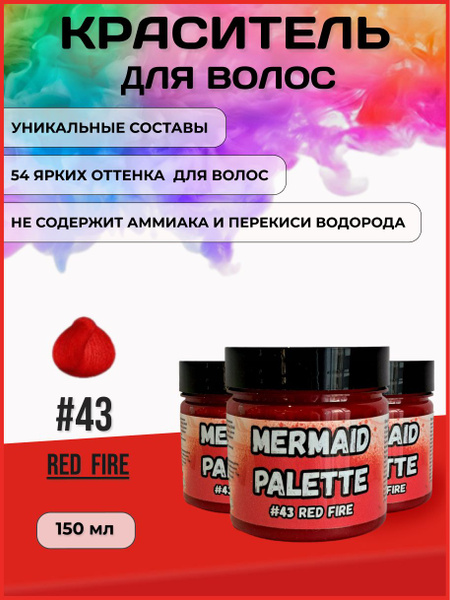 MERMAID PALETTE Пигмент прямого действия (оттеночный бальзам Русалочка ...