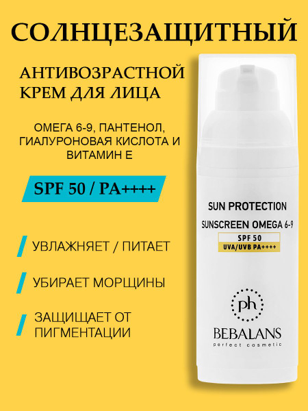 Солнцезащитный крем для кожи лица SPF 50, 50 мл - купить с доставкой по ...