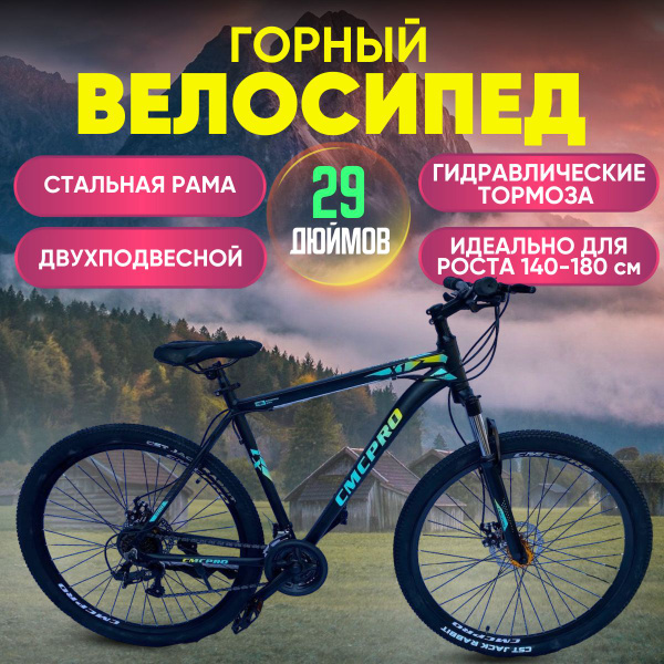 Велосипед Колёса 29" скорость 24 Алюминиевая рама 22" механический ...