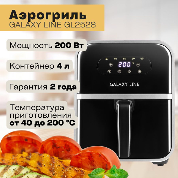 Аэрогриль электрический GALAXY LINE GL2528 (от сети 220 В, 2000 Вт ...