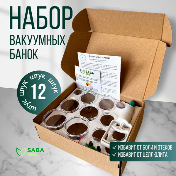 Банки для массажа вакуумные и для хиджамы 12 штук - купить с доставкой ...