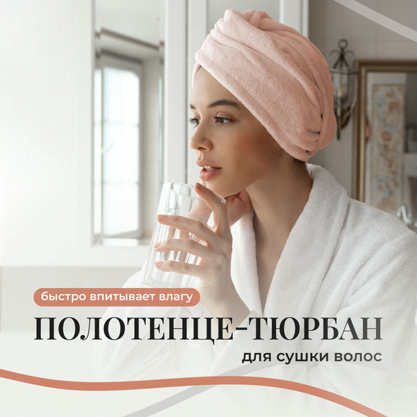 Полотенце для волос Birdhouse Полотенце-тюрбан из микрофибры Микрофибра ...