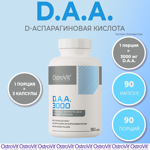 Д-аспарагиновая кислота D.A.A 3000 mg 90 капсул OstroVit / спортивное ...