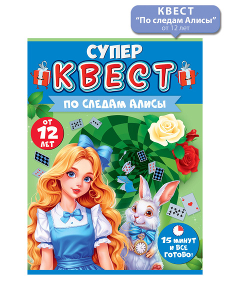 Квест игра для детей развлекательная в школу и детский садик - купить с ...
