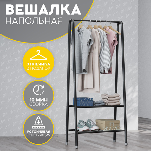 Характеристики Вешалка напольная для одежды, рейл, металическая ...