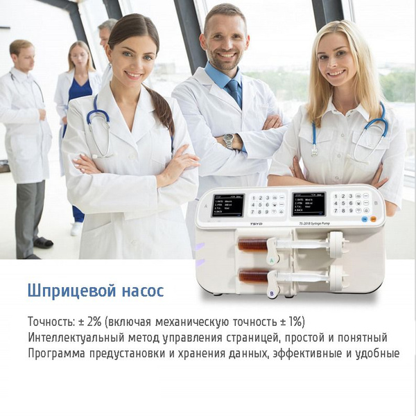 Двухканальный шприцевой насос WUMEIHA / инфузионный насос/ инфузомат ...