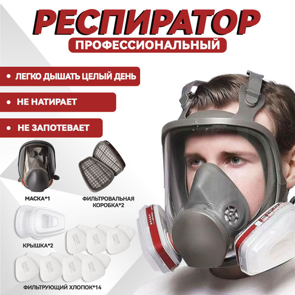 20 шт,Респиратор профессиональный/ 3M,противогаз, маска защитная, с ...