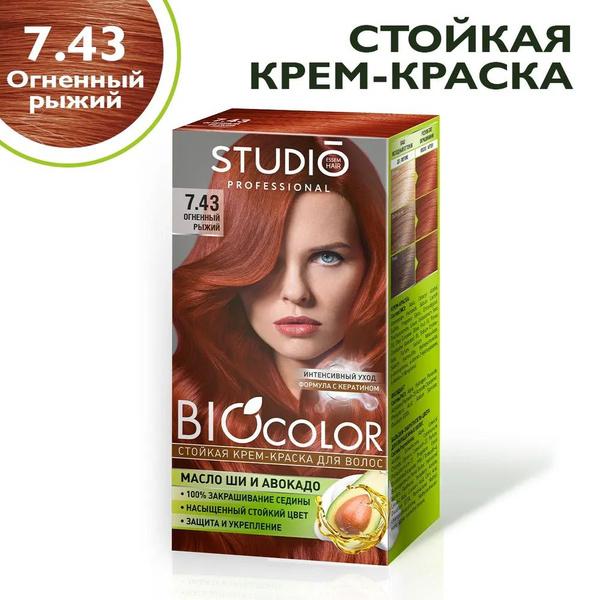 Studio Biocolor Краска для волос 7.43 Огненный рыжий - купить с ...