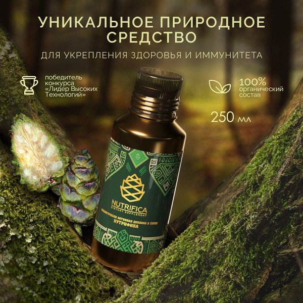 БАД NUTRIFICA для укрепления иммунитета / 250 мл / дигидрокверцетин ...