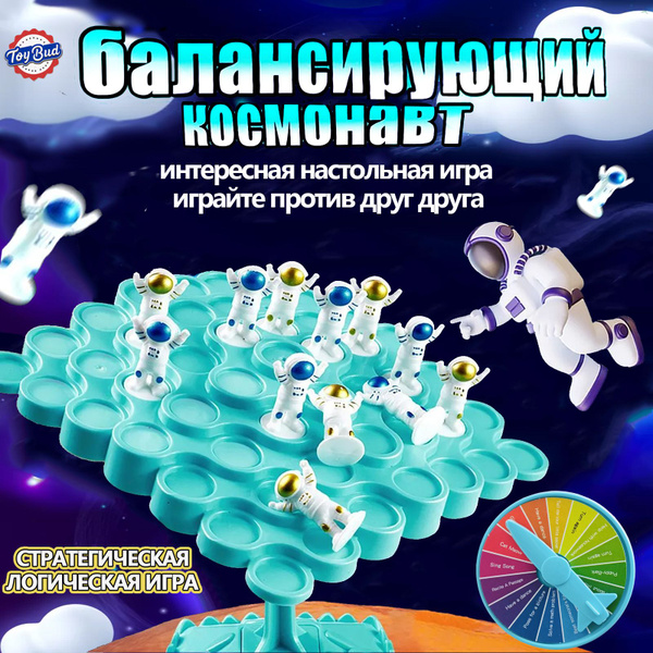 Настольная игра, Балансирующий космонавт, 50шт фигурок, Логическая ...