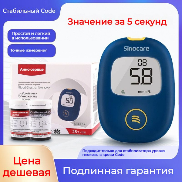 Датчик , Система непрерывного мониторинга уровня глюкозы 1 шт.50 игл ...