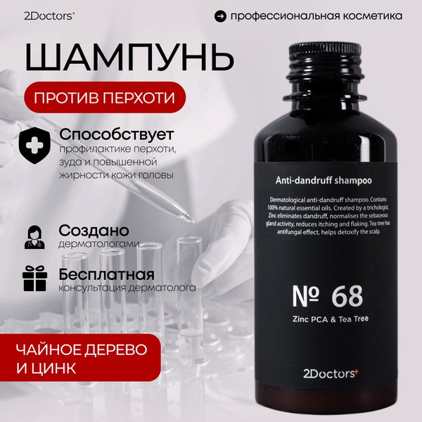 Шампунь против перхоти и себореи с Цинком и маслом Чайного дерева № 68 ...
