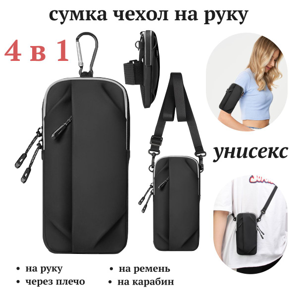 Сумка для телефона на руку 4 в 1 для бега / Спортивный чехол для ...