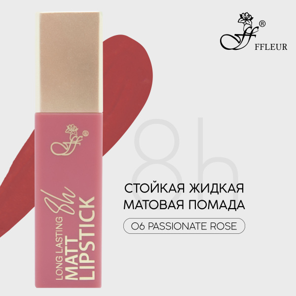 FFLEUR Матовая помада для губ, стойкая, жидкая, тон 06 Страстная роза ...