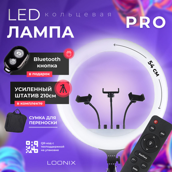 Кольцевая лампа со штативом, LOONIX, 54 см RL-21 со сверхусиленным ...
