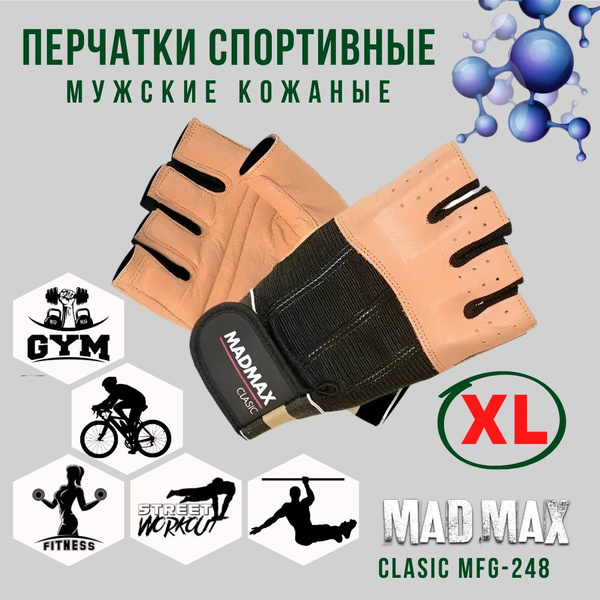 Перчатки мужские для фитнеса кожаные MadMax Clasic MFG-248 Brown-Black ...