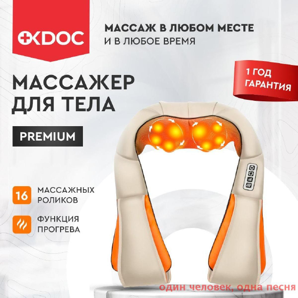 Характеристики Массажер для шеи и плеч электрический, для спины, всего ...