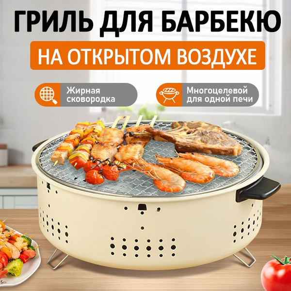 Круглый гриль для барбекю на открытом воздухе, ветрозащитный, на ...