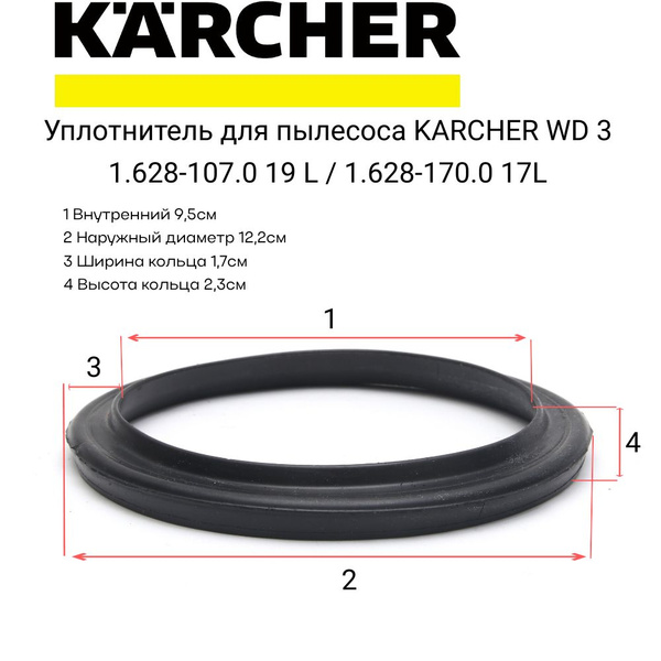 Уплотнитель для пылесоса KARCHER WD 3 1.628-107.0 19 L / 1.628-170.0 ...