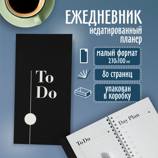 Ежедневник ToDo с чек листами недатированный от enDESIGN, серый купить ...