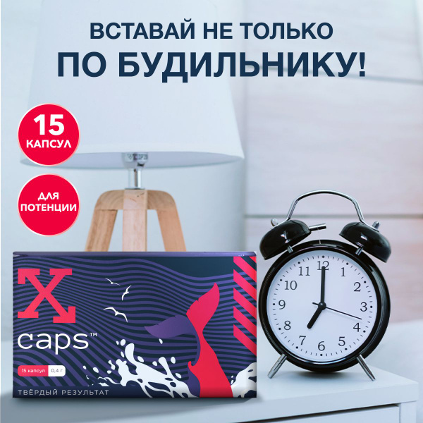 Таблетки для потенции X-CAPS 15 капсул, препарат для улучшения эрекции ...