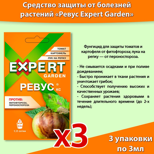 Ревус (250 г/л мандипропамида) для растений от фитофтороза и ...