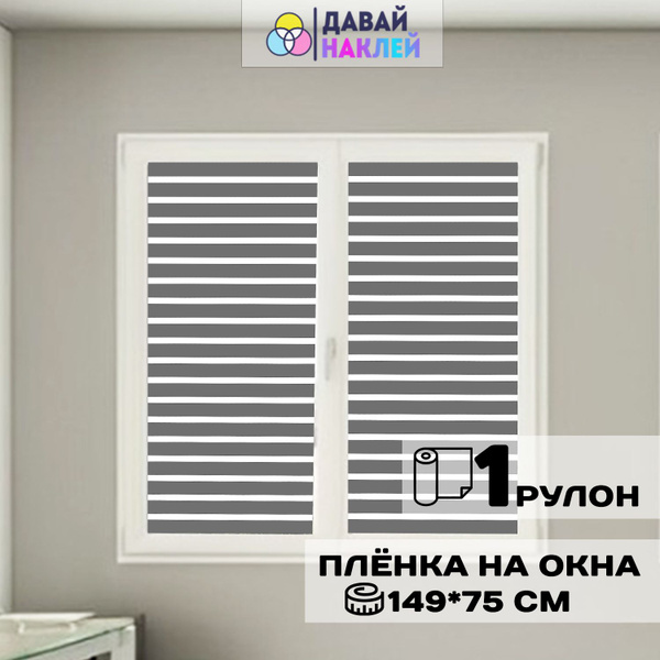 Витражная пленка для окон солнцезащитная "Стекло" самоклеющаяся матовая ...