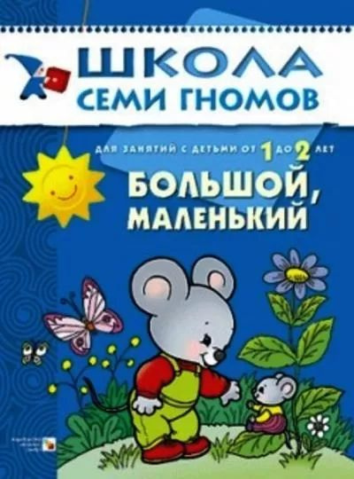 Школа Гномов 2 3 Года Купить