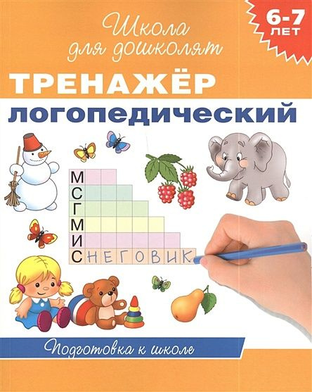 Гаврина С., Кутявина Н., Топоркова И., Щербинина С. Тренажер ...
