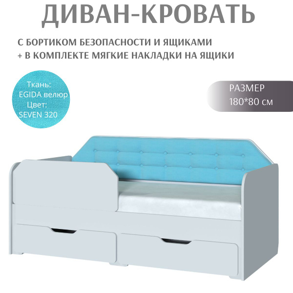 BABYCAR Кровать детская Кровать-диван,86,6х184,2х82 см, голубой ...