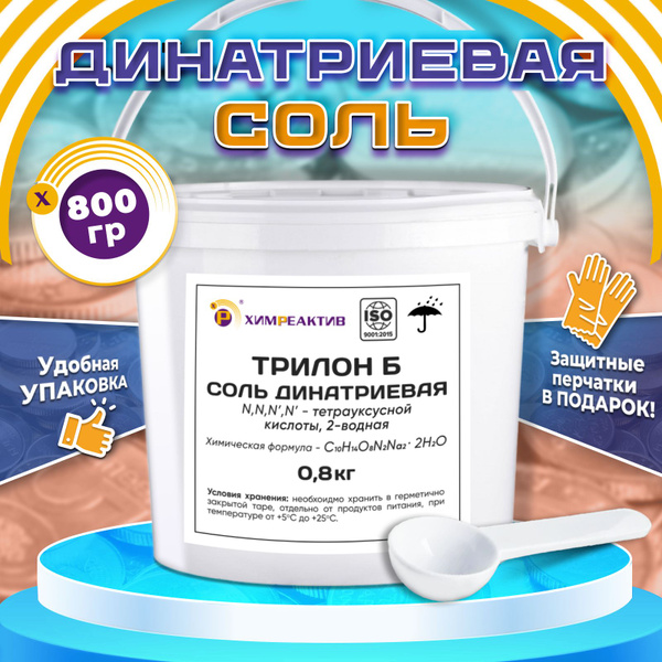 Трилон Б 0,8 кг. купить на OZON по низкой цене (1608696610)