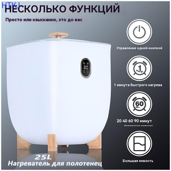Нагреватель для полотенец/25 л/белый - купить с доставкой по выгодным ...